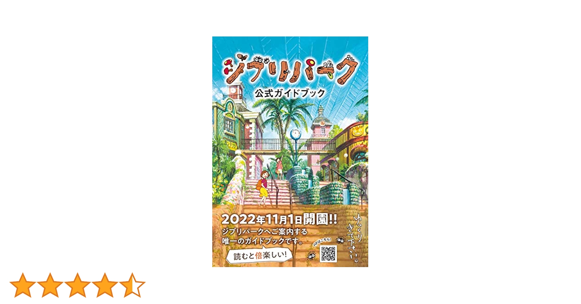 ジブリ　ガイドブック3冊セット ジブリパーク 公式ガイドブック 新装版 - メルカリ